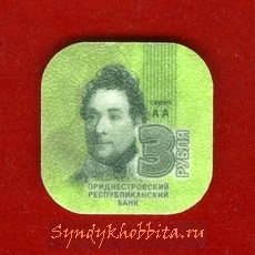 3 рубля 2014 года Приднестровская Республика